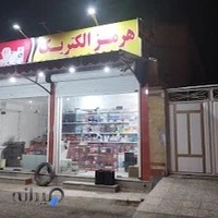 الکتریکی هرمز (هرمز الکتریک)