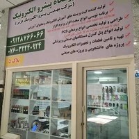 فروشگاه پیشروالکترونیک