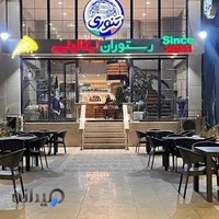 رستوران ایتالیایی تنوری