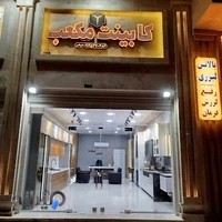 نمایشگاه کابینت مکعب