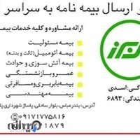 بیمه البرز نمایندگی اسدی