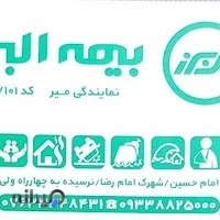 بیمه البرز نمایندگی میر