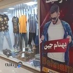 بوتیک بهنام جین