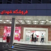 فروشگاه رفاه