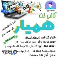 کافی نت همیار