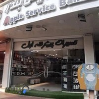 اپل سرویس بندر