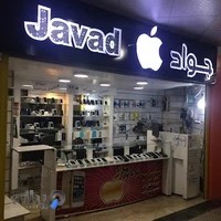موبایل جواد