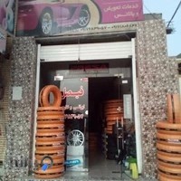 لاستیک فیصل