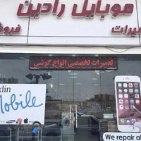 فروشگاه موبایل رادین