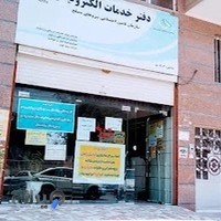 دفتر خدمات الکترونیکی (سازمان تامین اجتماعی نیروهای مسلح )