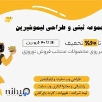 لیموشیرین