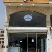 شیرینکده (شعبه امیرآباد)