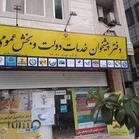 دفتر پیشخوان دولت 72371186