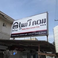 بیمه آسیا نمایندگی پایتوران