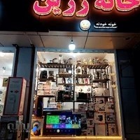 لوازم خانگی خانه زرین