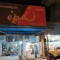 فروشگاه همه نمونه