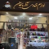 لوازم قنادی آذربایجان بندرکنگ