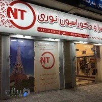 پرده سرا و دکوراسیون نوری (NOORI TEXTILE)