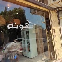 بیرون بر جنوب ( بهونه سابق )