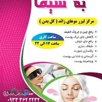 سالن لیزر مو به سیما