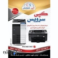 کپی سرویس بندرکنگ