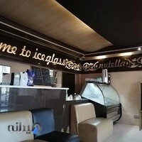 بوظة كنق ( كنك ) آیس گلاس بندرکنگ