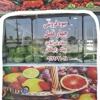 میوه فروشی آنلاین چهارفصل