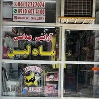 آرایشی بهداشتی ماه لین