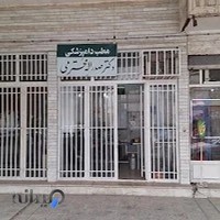 دفتر دامپزشکی دکتر محترمی