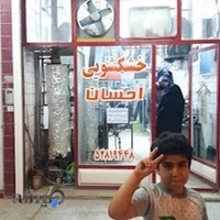 خشکشویی احسان