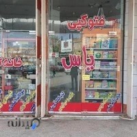 نوشت افزار یاس