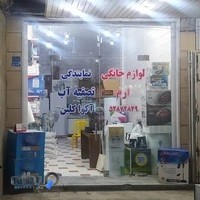 فروشگاه لوازم خانگی ارم - نمایندگی فروش تصفیه آب آکوا کلین