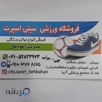 فروشگاه ورزشی سیتی اسپرت