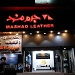 چرم مشهد