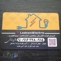 الکتریکی لدنی