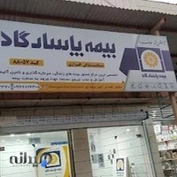 بیمه پاسارگاد نمایندگی افرازی