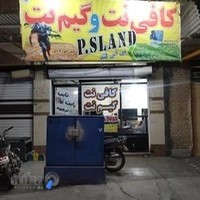 کافی نت و گیم نت Ps Land