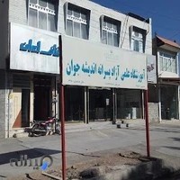 اندیشه جوان