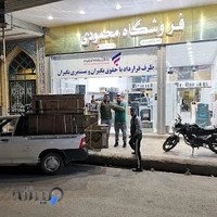 فروشگاه لوازم خانگی محمودی