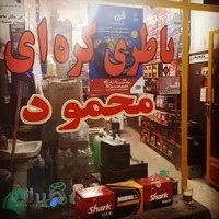 فروشگاه باطری و یدکی برادران شمسی زاده بنزینی و گازسوز CNG_LPG
