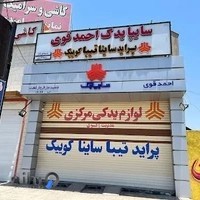فروشگاه مرکزی پراید(مدیرت قوی)