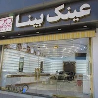 عینک سازی بینا