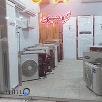 فروش لوازم خانگی و تعمیرات کولر اسپلیت