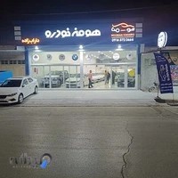 هومن خودرو | Hooman Khodro