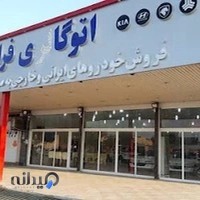 اتوگالری فراز ( ساعد )