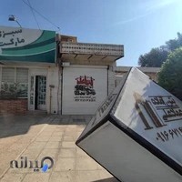 بتن آماده عمادعلی