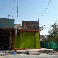 موسسه بینائی سنجی دید اپتیک