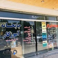 چاپخانه آموزگار