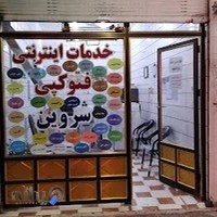 خدمات اینترنتی شروین