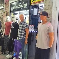 بوتیک یاس‌بهبهان